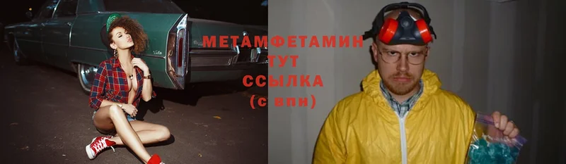 Первитин Methamphetamine  Опочка 